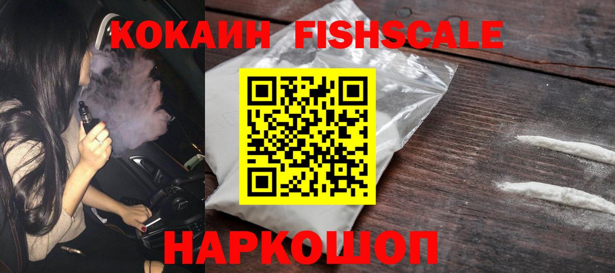 Мурино  Кокаин VHQ  COCAIN Fish Scale  Вход с VPN 