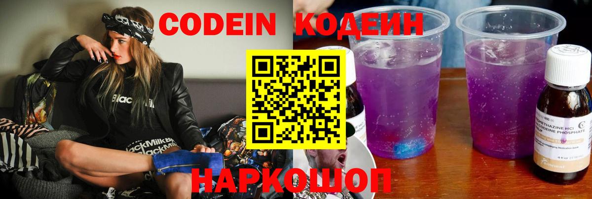 Мурино  где продают   Codein напиток Lean (лин)  Вход с VPN  Кодеин Purple Drank 