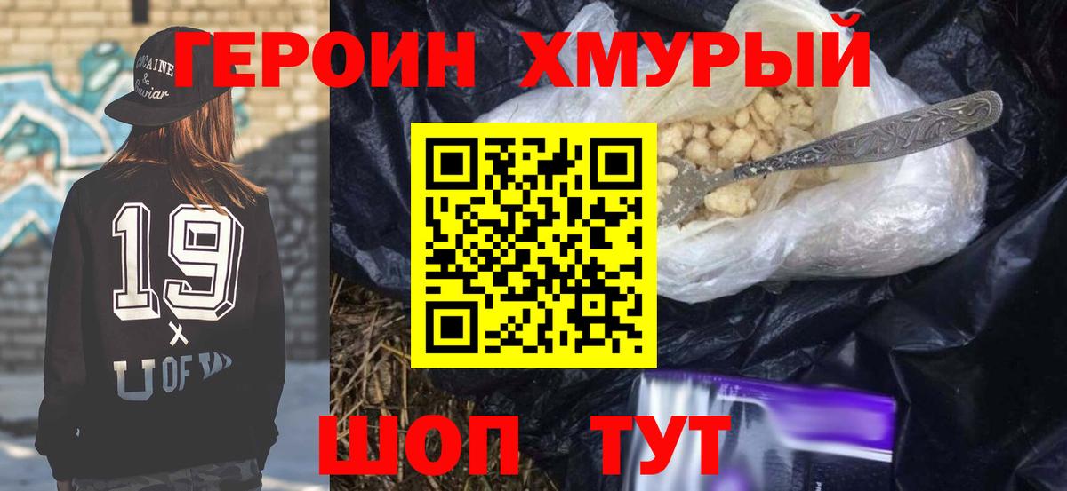 Героин белый  Вход с VPN  ГЕРОИН  Мурино 
