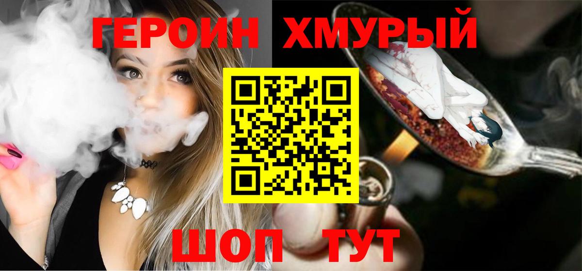 Героин белый Мурино