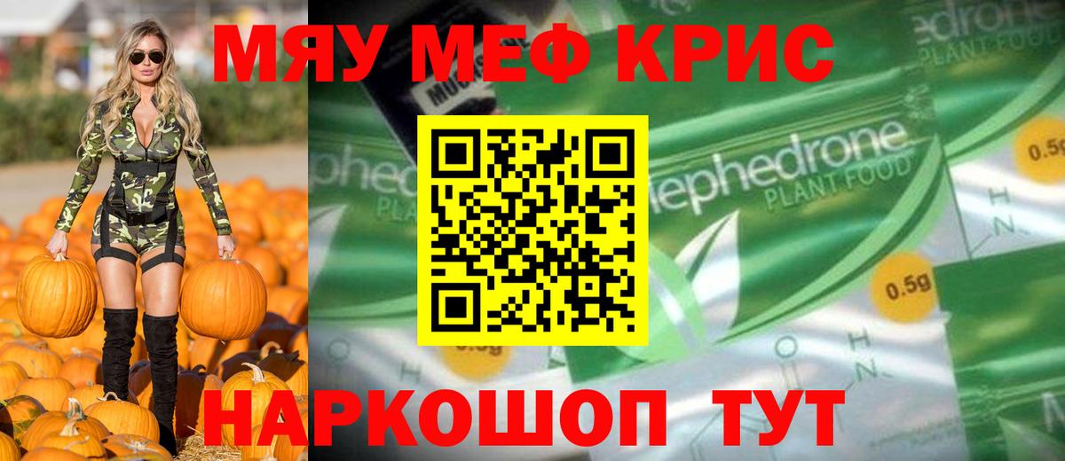 Мефедрон mephedrone  МЯУ-МЯУ  Мурино  Мефедрон 4 MMC  Вход с VPN  продажа наркотиков  Меф 